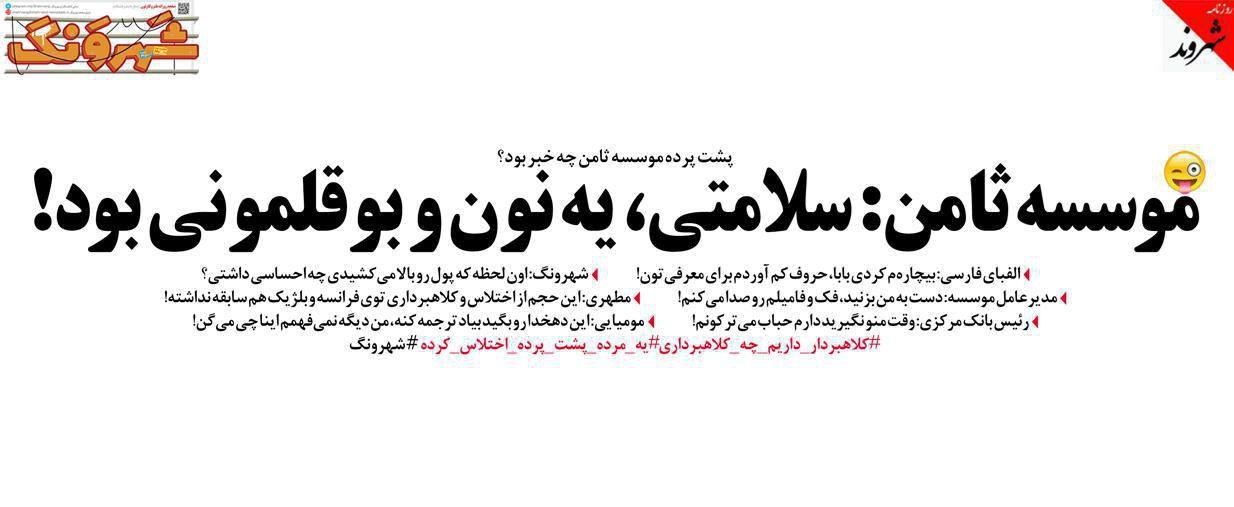 کلاهبرداری داریم چه کلاهبرداری!/ سیف: دارم حباب می‌ترکونم! (طنز)