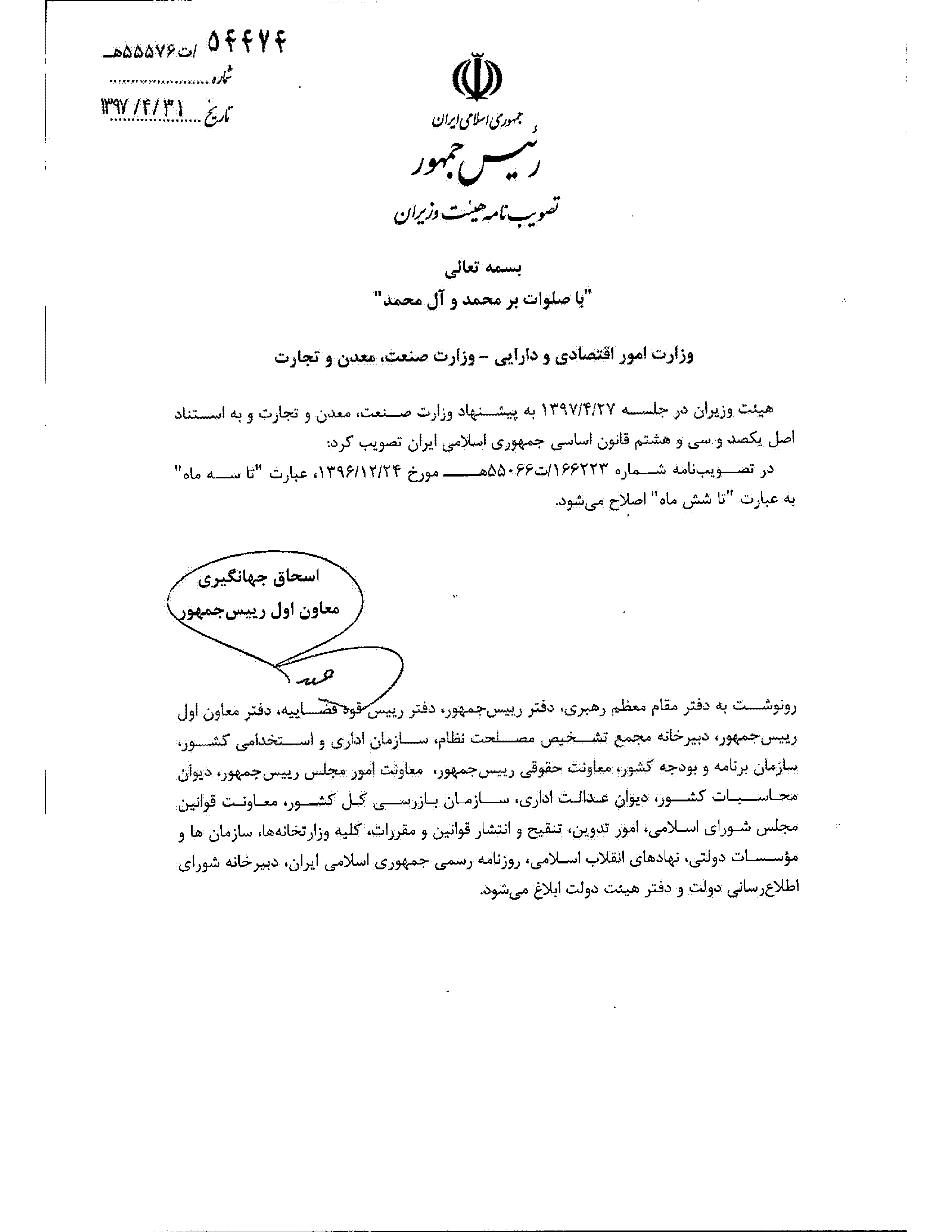 مهلت ترخیص خودرو از ۳ به ۶ ماه افزایش یافت مهلت ترخیص خودرو از ۳ به ۶ ماه افزایش یافت