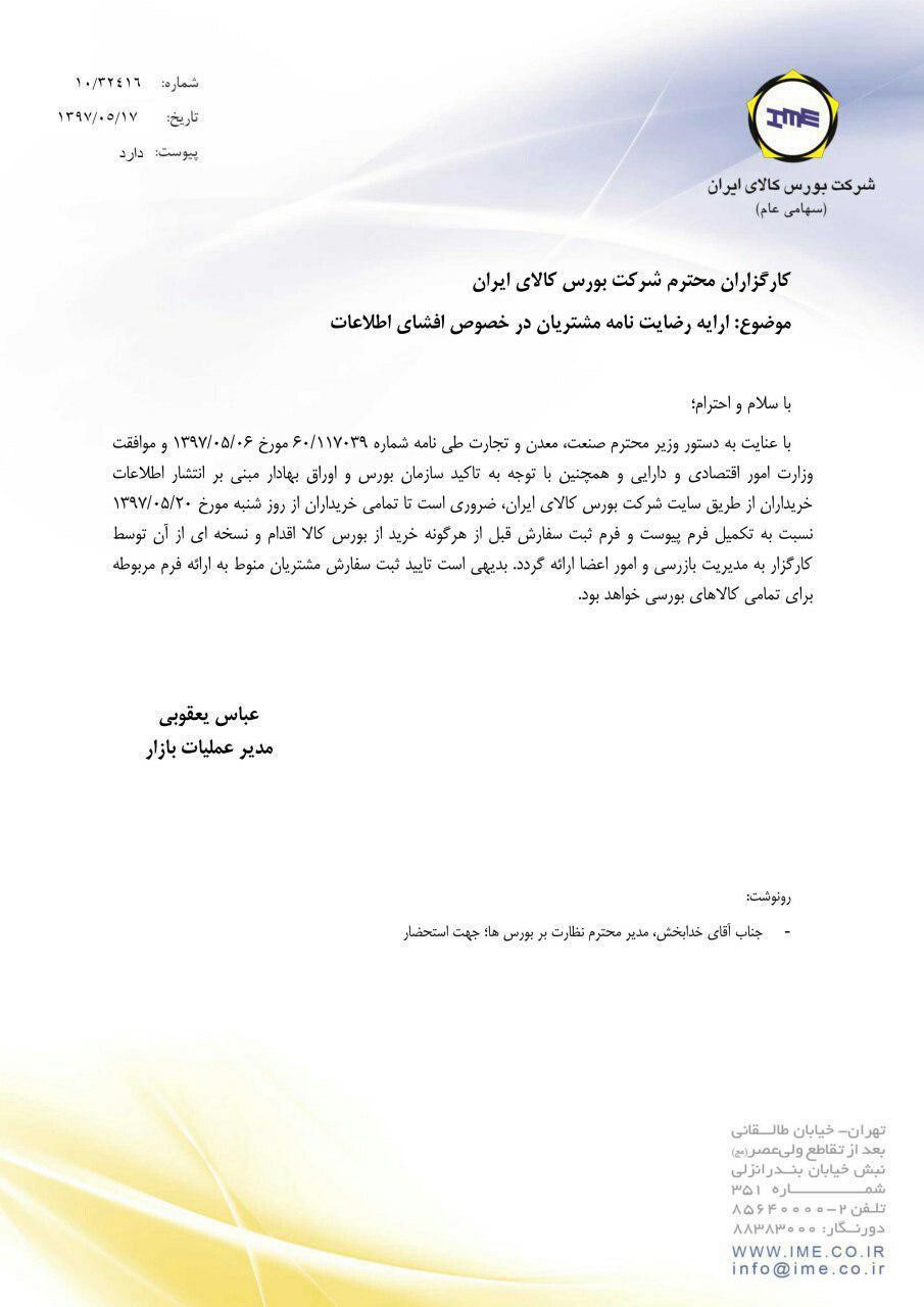 افشاگری‌؛ این بار در بورس / چقدر این دوران شبیه دوران «بگم بگم»‌هاست!