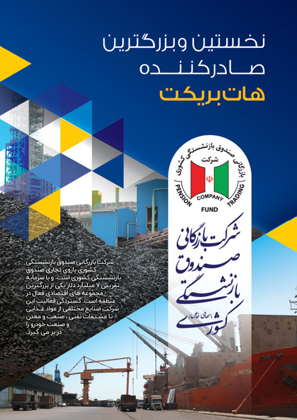 حضور پررنگ بزرگترین صادر کننده هات بریکت (HBI) ایران در نمایشگاه میتکس حضور پررنگ بزرگترین صادر کننده هات بریکت (HBI) ایران در نمایشگاه میتکس