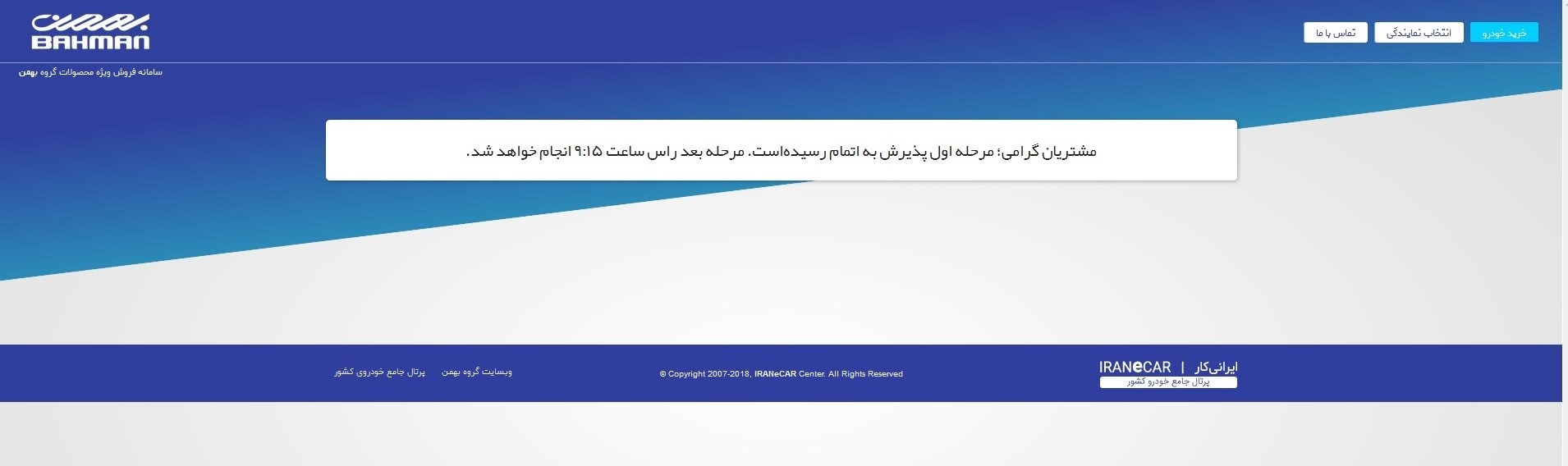 فروش اینترنتی مزدا 3 گروه بهمن: داستان همیشگی بسته شدن سایت فروش در دقایق ابتدایی /چه کسانی واقعا می توانند ثبت نام کنند؟ فروش اینترنتی مزدا 3 گروه بهمن: داستان همیشگی بسته شدن سایت فروش در دقایق ابتدایی /چه کسانی واقعا می توانند ثبت نام کنند؟