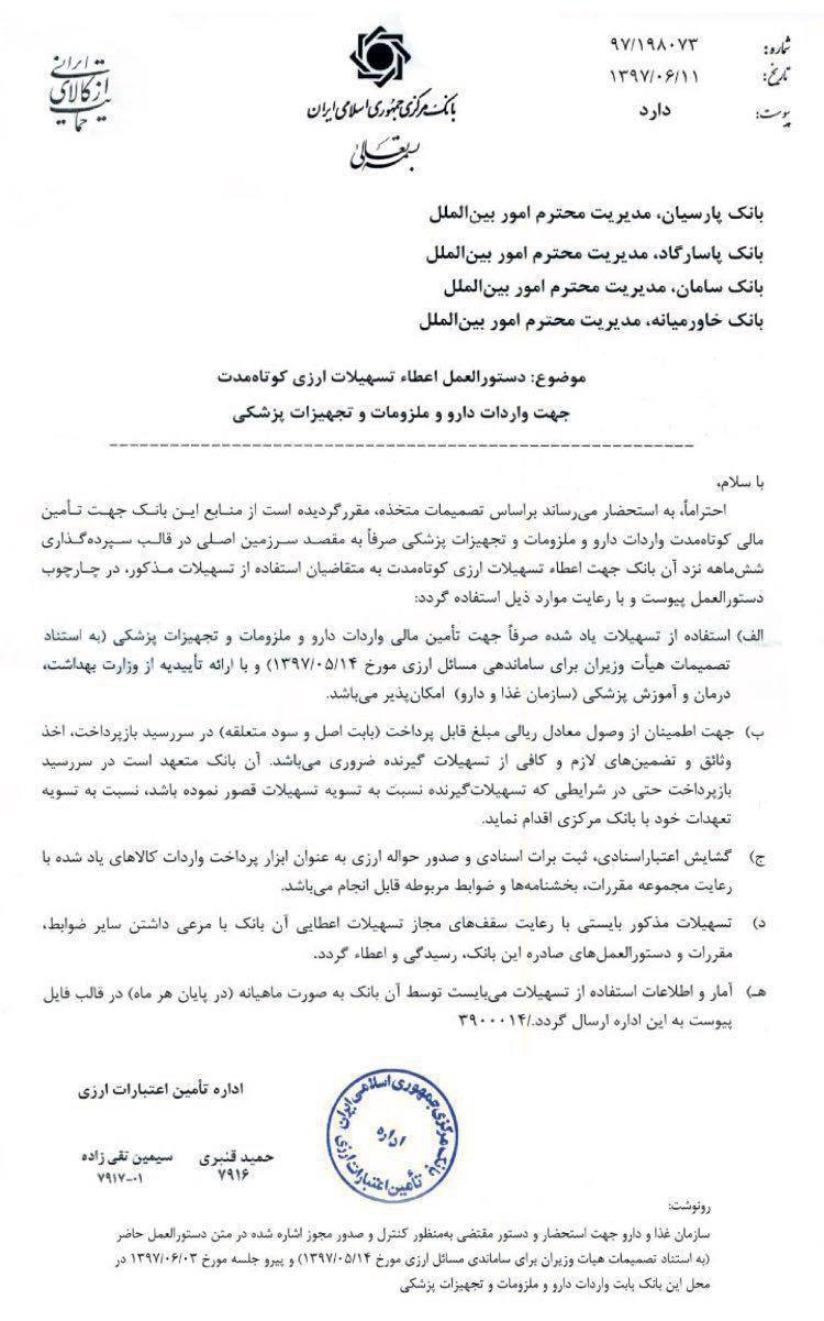 جزییات دستورالعمل تامین تسهیلات ارزی واردات دارو