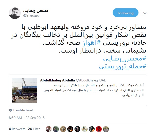 واکنش محسن رضایی به اظهارات مشاور ولیعهد ابوظبی: پشیمانی سختی در انتظار اوست واکنش محسن رضایی به اظهارات مشاور ولیعهد ابوظبی: پشیمانی سختی در انتظار اوست