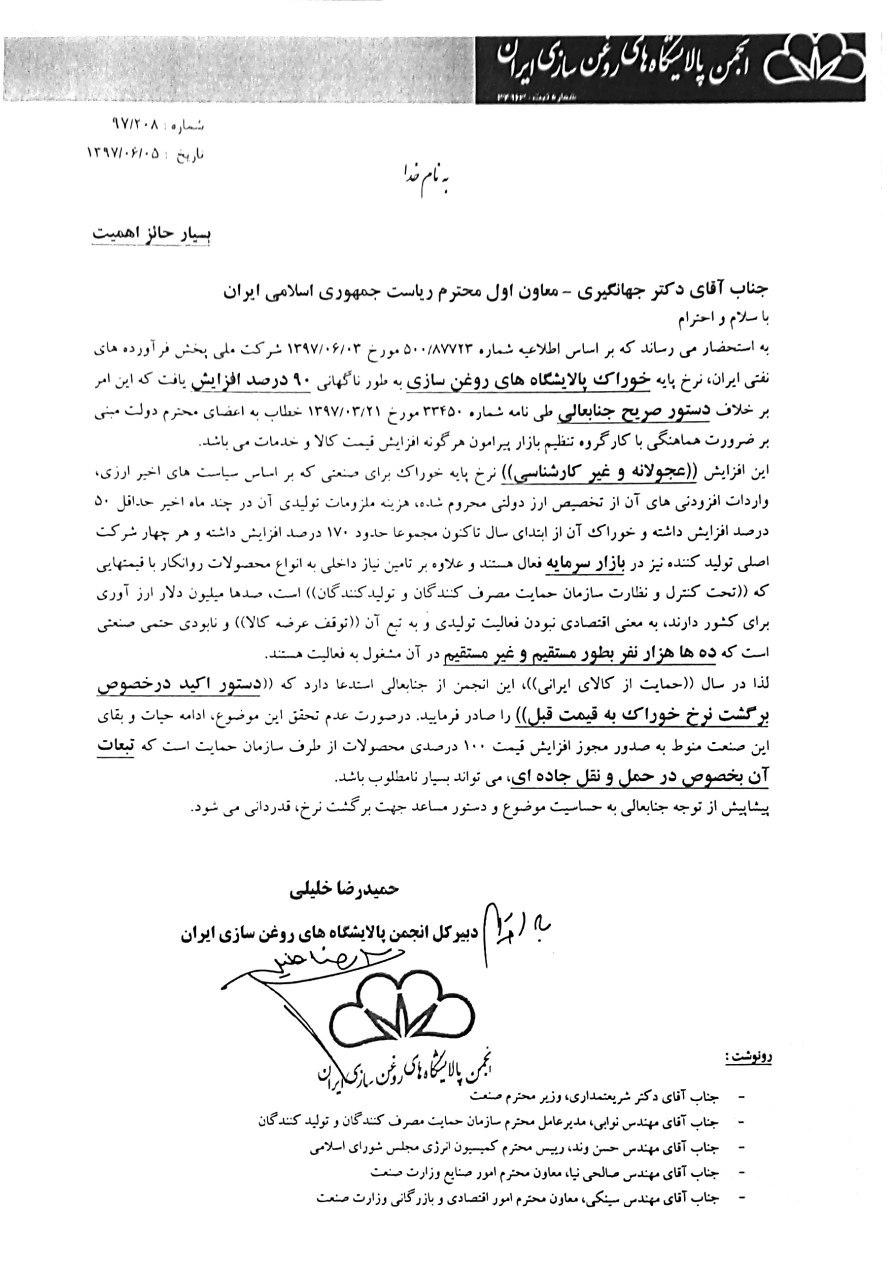 انجمن پالایشگاه های روغن سازی: افزایش 90 درصدی قیمت خوراک روانکاران خلاف تصمیمات دولت است