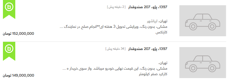 پژو 207 صندوق دار نیامده با قیمت های نجومی روبرو شد/ لزوم برخورد جدی نهاد های نظارتی پژو 207 صندوق دار نیامده با قیمت های نجومی روبرو شد/ لزوم برخورد جدی نهاد های نظارتی