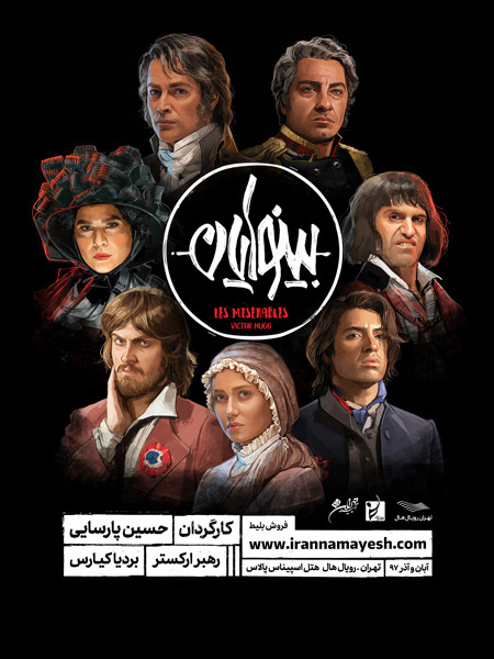 تماشای تئاتر-ارکستر تماشای تئاتر-ارکستر