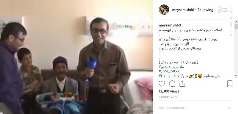 پیرمرد 95 ساله برای بیستمین بار پدر شد (عکس)