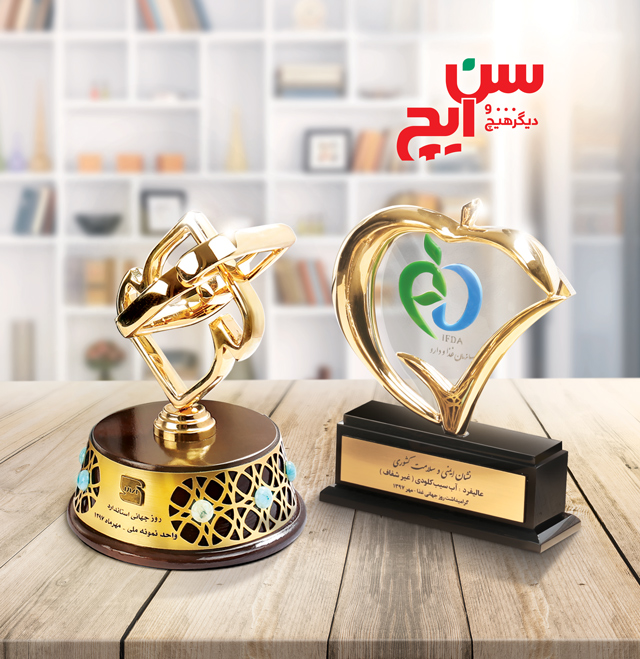 سن ايچ، واحد نمونه کشوری در سال 1397 سن ايچ، واحد نمونه کشوری در سال 1397