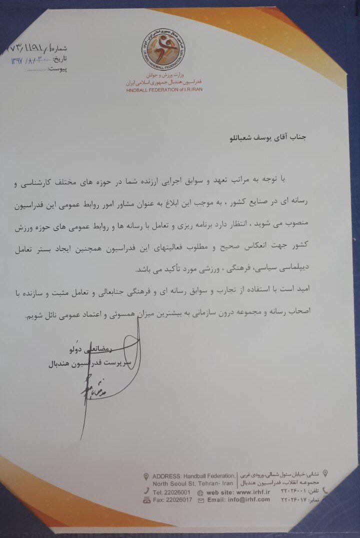 یوسف شعبانلو مشاور روابط عمومی فدراسیون هندبال شد یوسف شعبانلو مشاور روابط عمومی فدراسیون هندبال شد