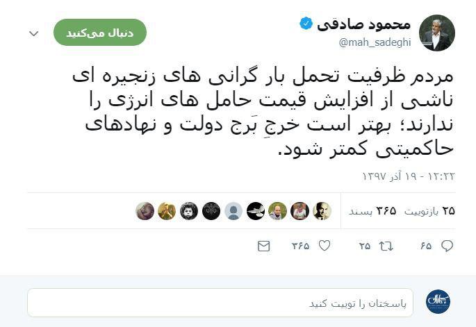 صادقی: مردم تحمل بار گرانی بنزنی را ندارند/ خرج دولت و نهادهای حاکمیتی کمتر شود