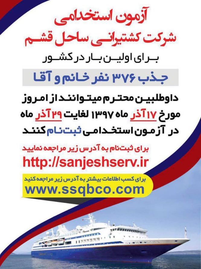 فراخوان استخدامی شرکت بادبان دریای ساحل قشم فراخوان استخدامی شرکت بادبان دریای ساحل قشم