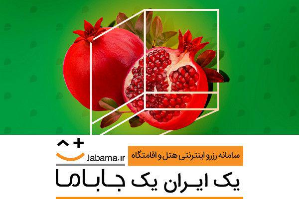 رزرو اقامتگاه و بوم گردی در محبوب‌ترین شهرها در شب یلدا