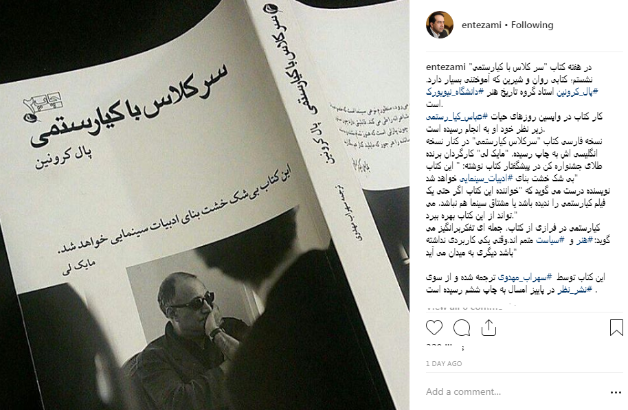 پیشنهاد سرپرست سازمان سینمایی کتابی درباره کیارستمی پیشنهاد سرپرست سازمان سینمایی کتابی درباره کیارستمی