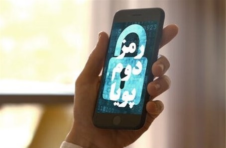 پیامک رمز دوم پویا رایگان نیست