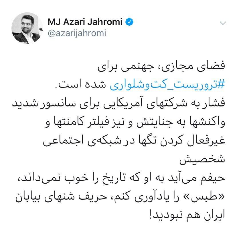 وزیر ارتباطات خطاب به ترامپ:  شما حریف شن‌های بیابان ایران هم نبودید!