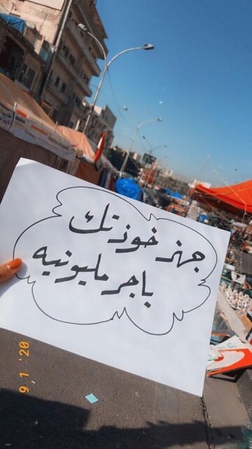 فراخوان برای تظاهرات میلیونی در عراق