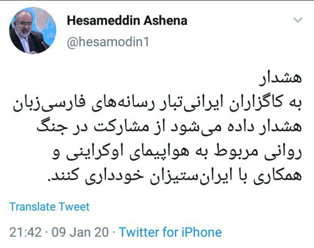 هشدار مشاور روحانی به «کاگزاران ایرانیتبار رسانههای فارسیزبان» هشدار مشاور روحانی به «کاگزاران ایرانیتبار رسانههای فارسیزبان»