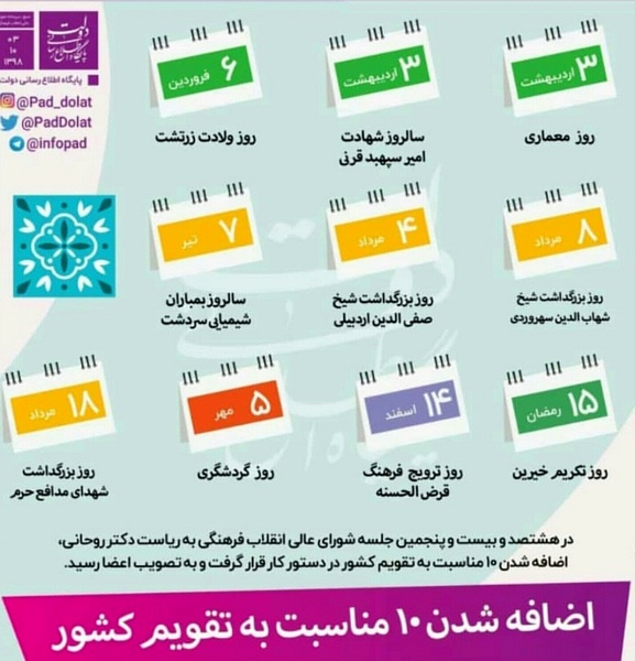 جاگیری روزهای جاگیری روزهای
