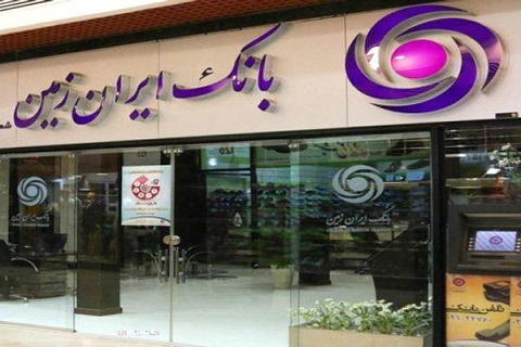 مدیرعامل بانک ایران زمین: مرکز نوآوری ایران زمین پایگاهی برای مشارکت و جمع آوری ایده های خلاقانه است