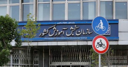 تمدید مهلت ثبت‌نام پذیرش بدون آزمون دانشگاه‌ها