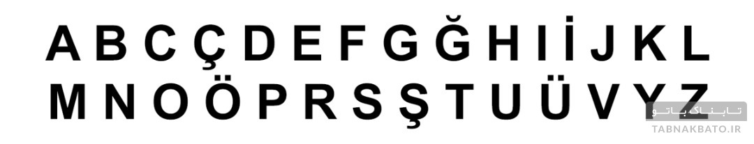 وقتی استفاده از X، W و Q در ترکیه ممنوع بود استفاده از X، W و Q در ترکیه