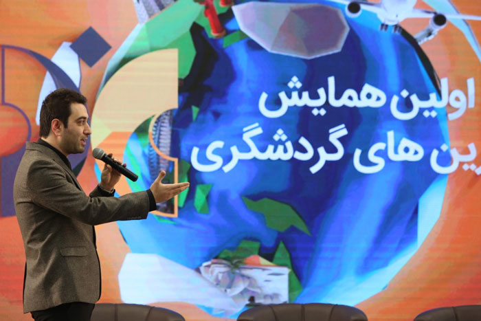 اولین همایش برترین های گردشگری 2020