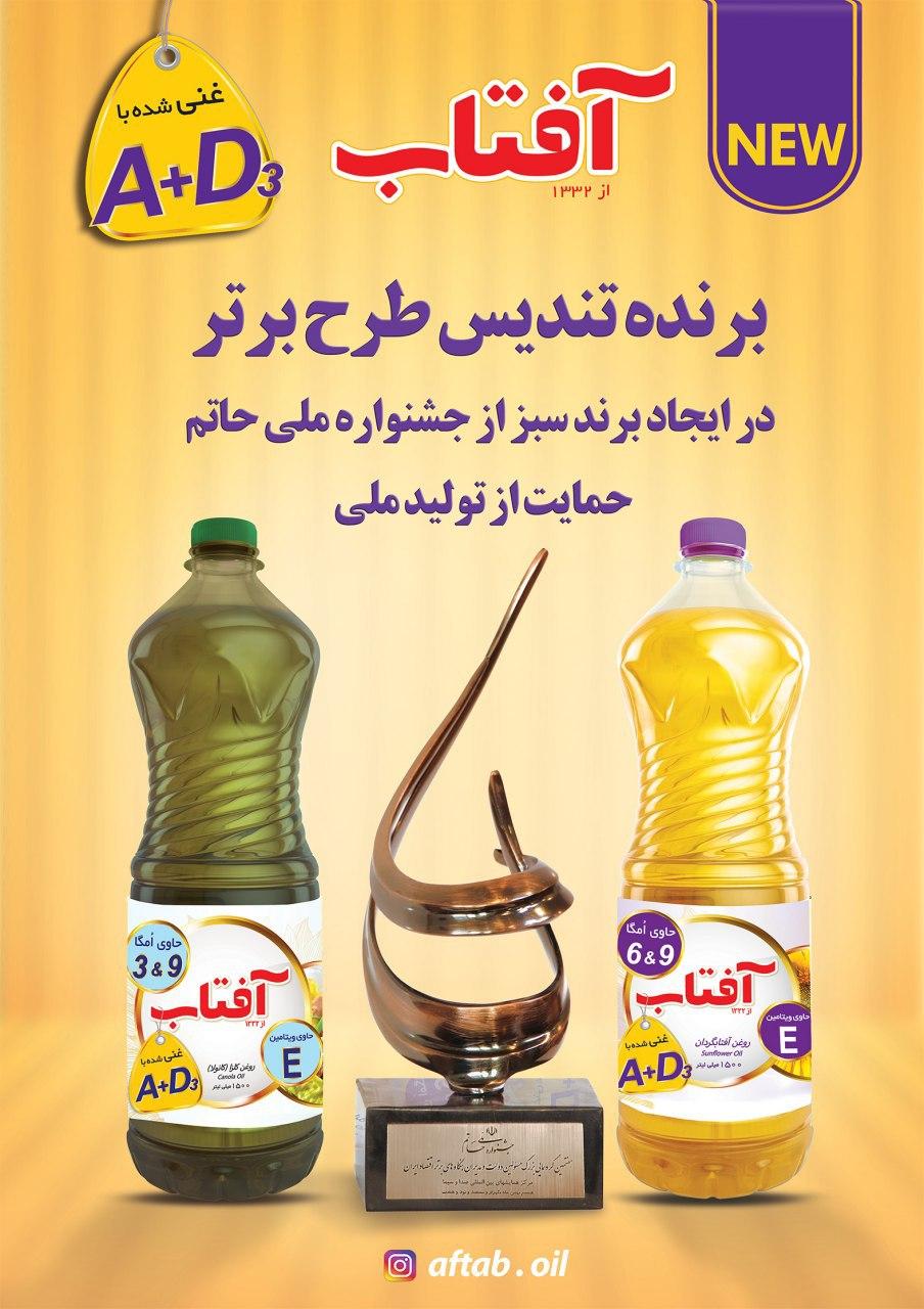 روغن آفتاب بعنوان 