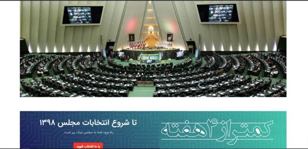 تبلیغات دیجیتال انتخابات مجلس 98