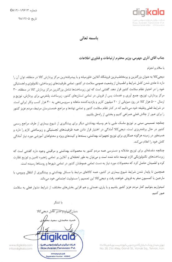 گزارش صداوسیما درباره احتکار ماسک توسط دیجی‌کالا کذب است