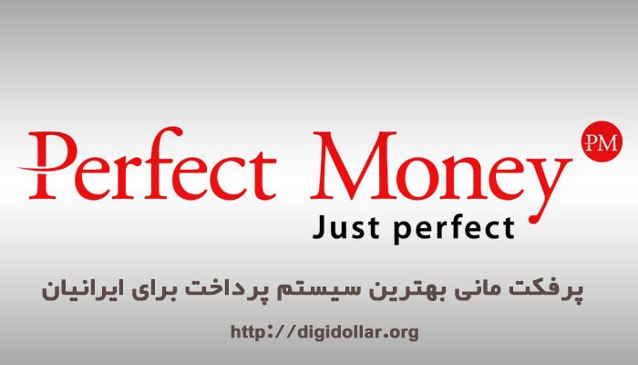 خرید پرفکت مانی خرید پرفکت مانی