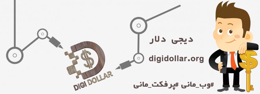 خرید پرفکت مانی دیجی دلار