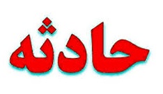 5 کشته در تصادف رانندگی جاده سراوان در سیستان و بلوچستان