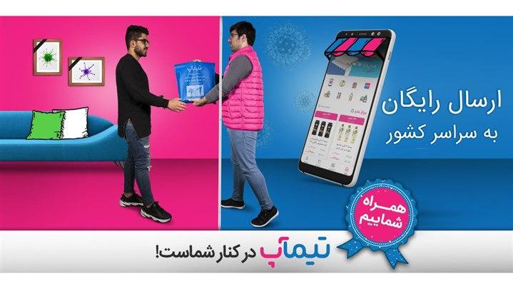 ارسال رایگان به سراسر کشور و ضدعفونی انبار، برای جلوگیری از کرونا