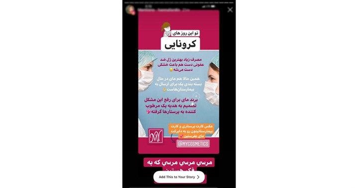 حمایت شرکت مای از پرستاران و کادر درمان مقابله با ویروس کرونا