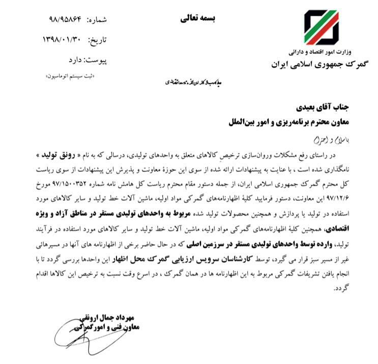 اقدام جدید گمرک برای تسریع در ترخیص مواد اولیه و ماشین‌آلات تولید