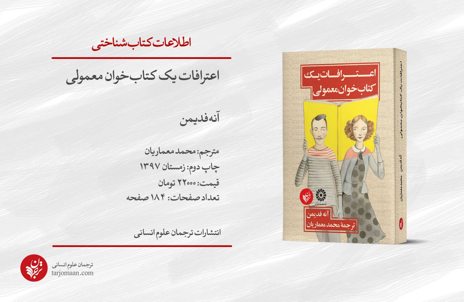 اعترافات یک کتابخوان معمولی اعترافات یک کتابخوان معمولی