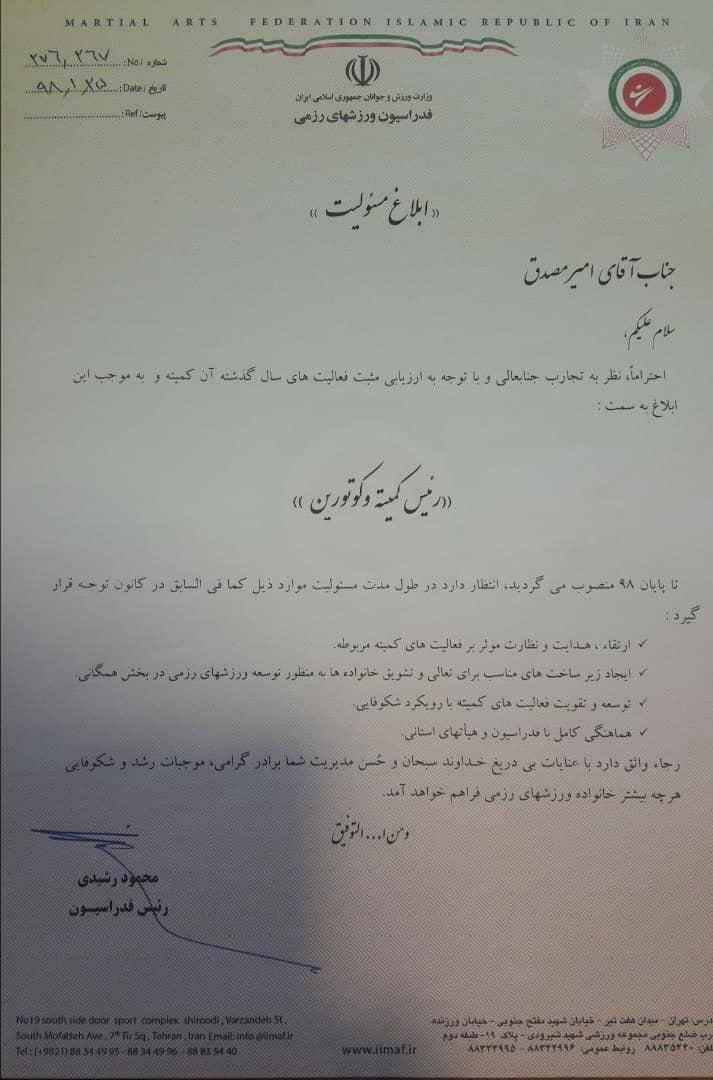 انتصاب در فدراسیون ورزشهای رزمی؛ مصدق رییس کمیته وکوتورین