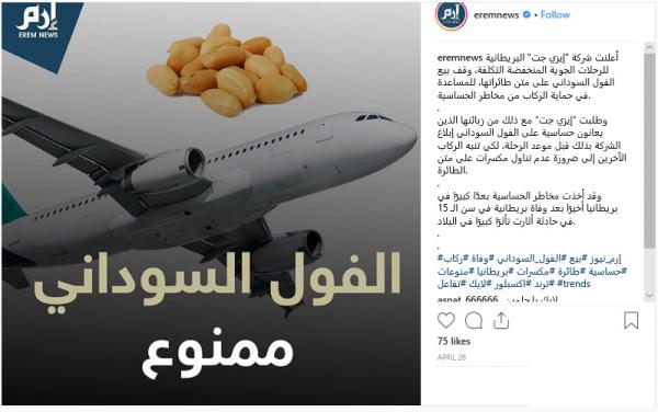 دلیل ممنوعیت بادام زمینی در شرکتهای هواپیمایی انگلستان دلیل ممنوعیت بادام زمینی در شرکتهای هواپیمایی انگلستان