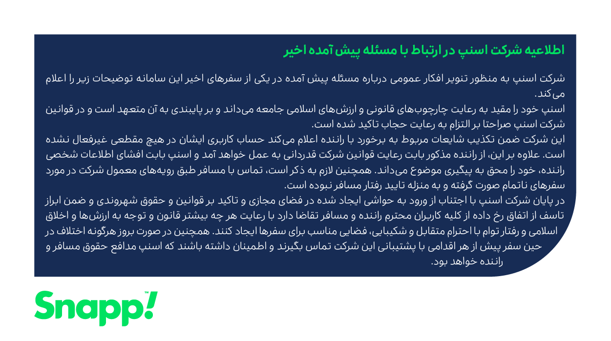 لشکرکشی در توییتر علیه اسنپ: آرمانها در صندلی عقب مینشینند لشکرکشی در توییتر علیه اسنپ: آرمانها در صندلی عقب مینشینند