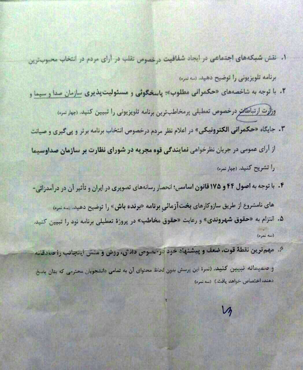 سوالات امتحانی از ۹۰، فردوسیپور و فروغی!/ عکس سوالات امتحانی از ۹۰، فردوسیپور و فروغی!/ عکس