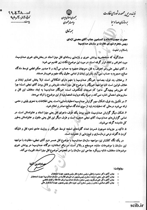 تذکر جدی به صداوسیما درباره نحوه پوشش خبری قتل میترا استاد تذکر جدی به صداوسیما درباره نحوه پوشش خبری قتل میترا استاد