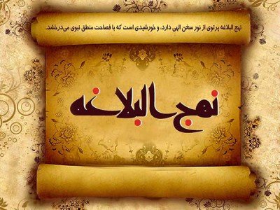 وجود 60 نسخه خطی و چاپ‌سنگی نهج‌البلاغه در کتابخانه وزیری یزد