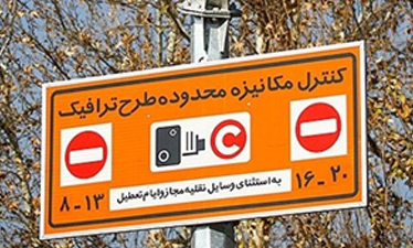 رئیس راهور تهران: پنج شنبه اين هفته طرح ترافيك اجرا نمي شود رئیس راهور تهران: پنج شنبه اين هفته طرح ترافيك اجرا نمي شود