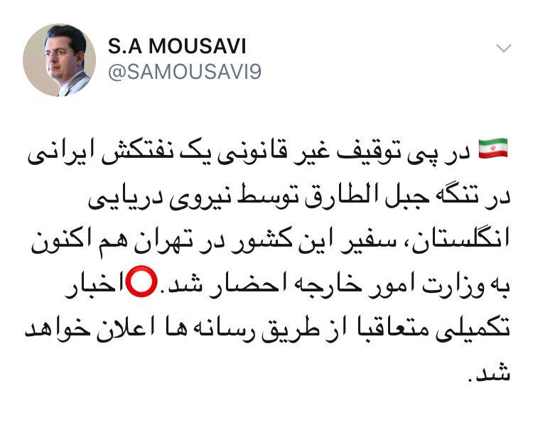 احضار سفير انگليس در تهران احضار سفير انگليس در تهران