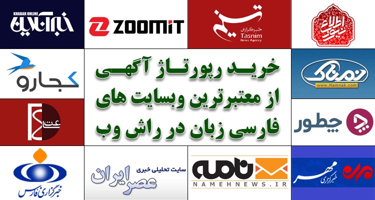 برای خرید رپورتاژ آگهی به چه نکاتی توجه کنیم؟