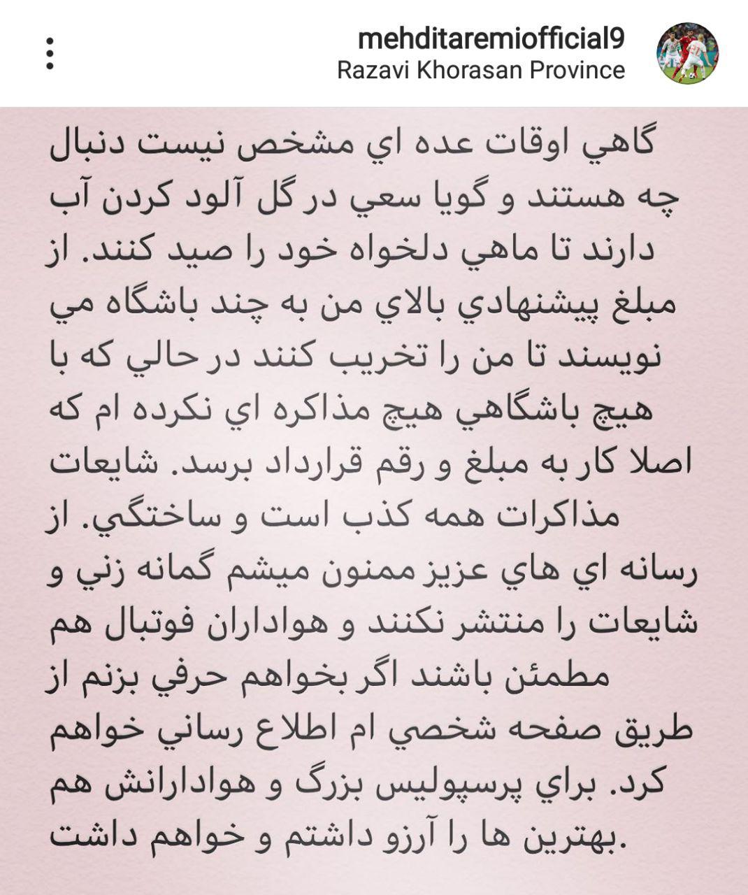 طارمی: با پرسپولیس مذاکره نکرده‌ام