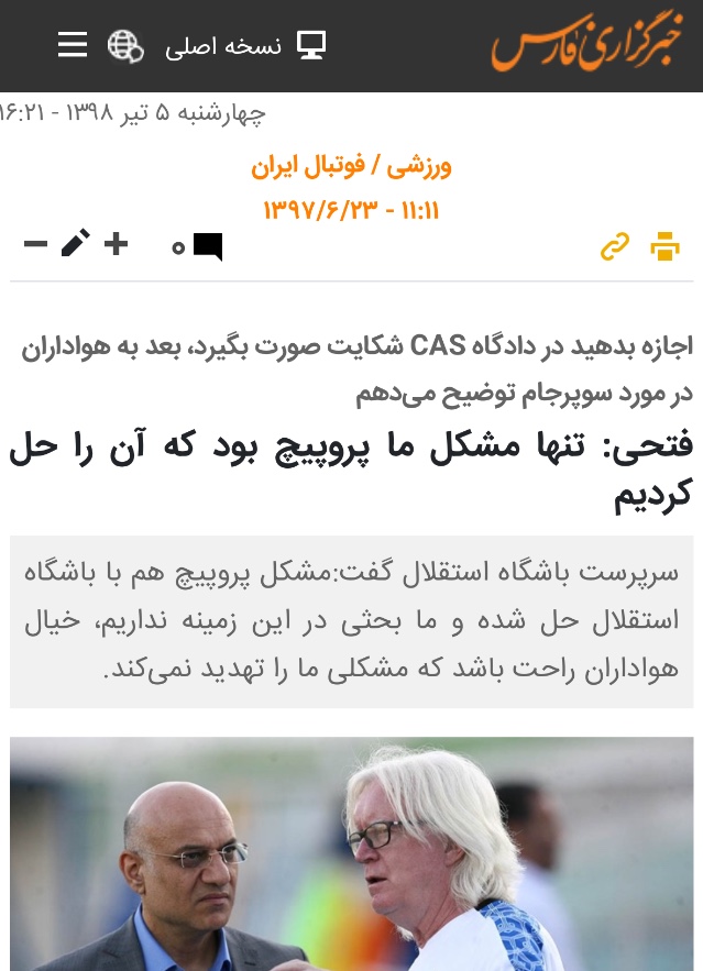 ابهام بزرگ در استقلال: پول پروپئيچ داده شده ، داده نشده! (سند)