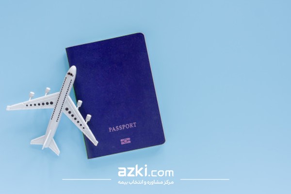 خرید اینترنتی بهترین بیمه مسافرتی سامان،ملت، البرز و ... خرید اینترنتی بهترین بیمه مسافرتی سامان،ملت، البرز و ...