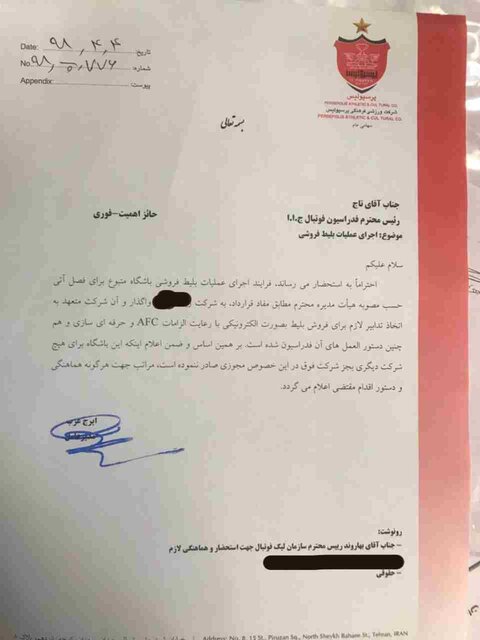 واگذاری انحصاری بلیت فروشی بازی‌های پرسپولیس در ازای وام ۷ میلیاردی!