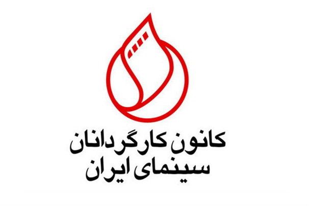 بیانیه کانون کارگردانان برای درخواست تجدیدنظر در حکم «رسول‌اف»